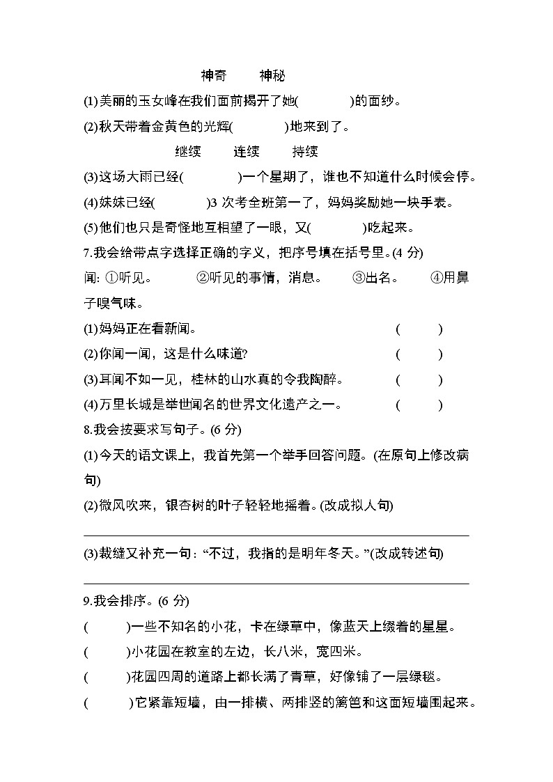 部编版三年级语文下册期末测试卷（三）第2页