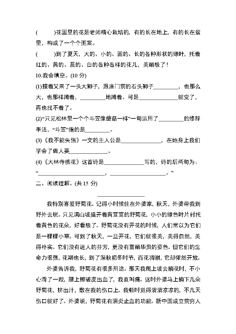 部编版三年级语文下册期末测试卷（三）第3页