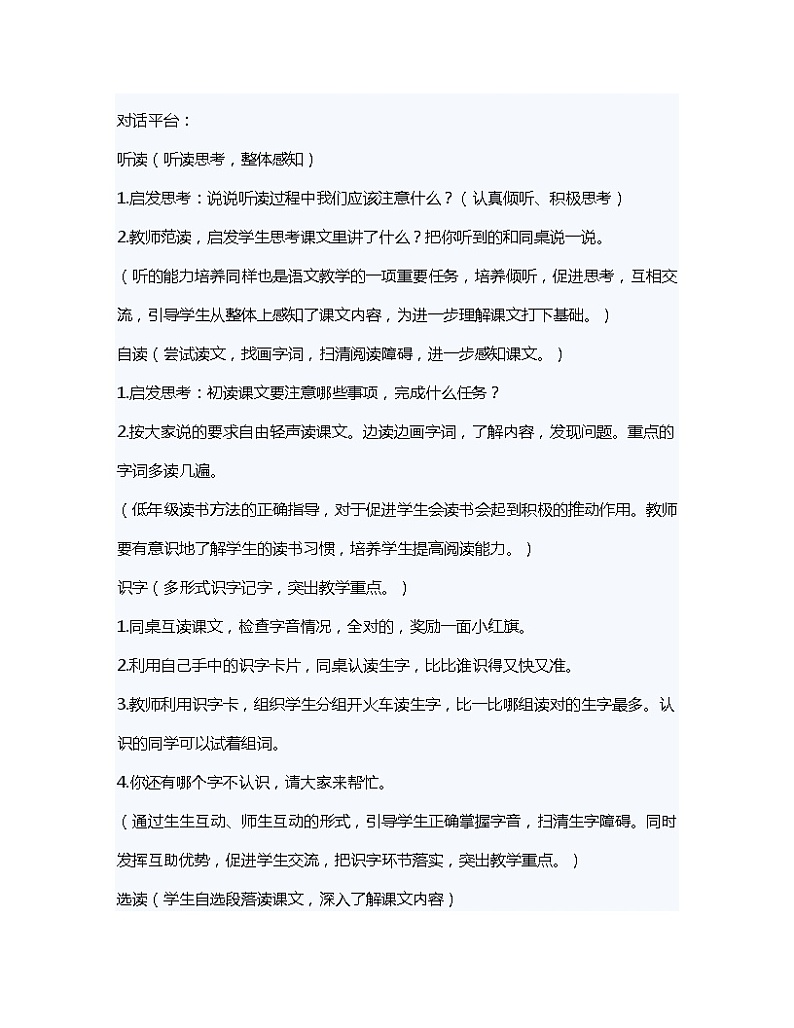 部编版小学语文一年级下册4 四个太阳（共2课时） 教案第2页