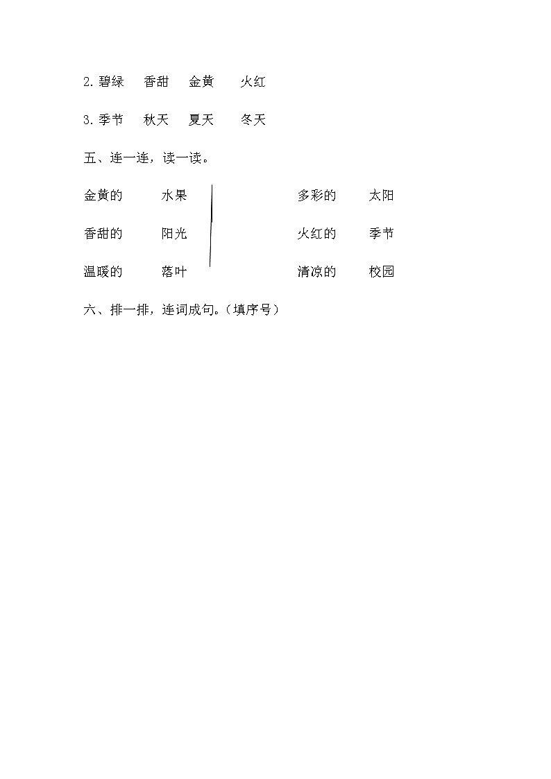 部编版小学语文一年级下册3 四个太阳 同步练习(无答案)第2页