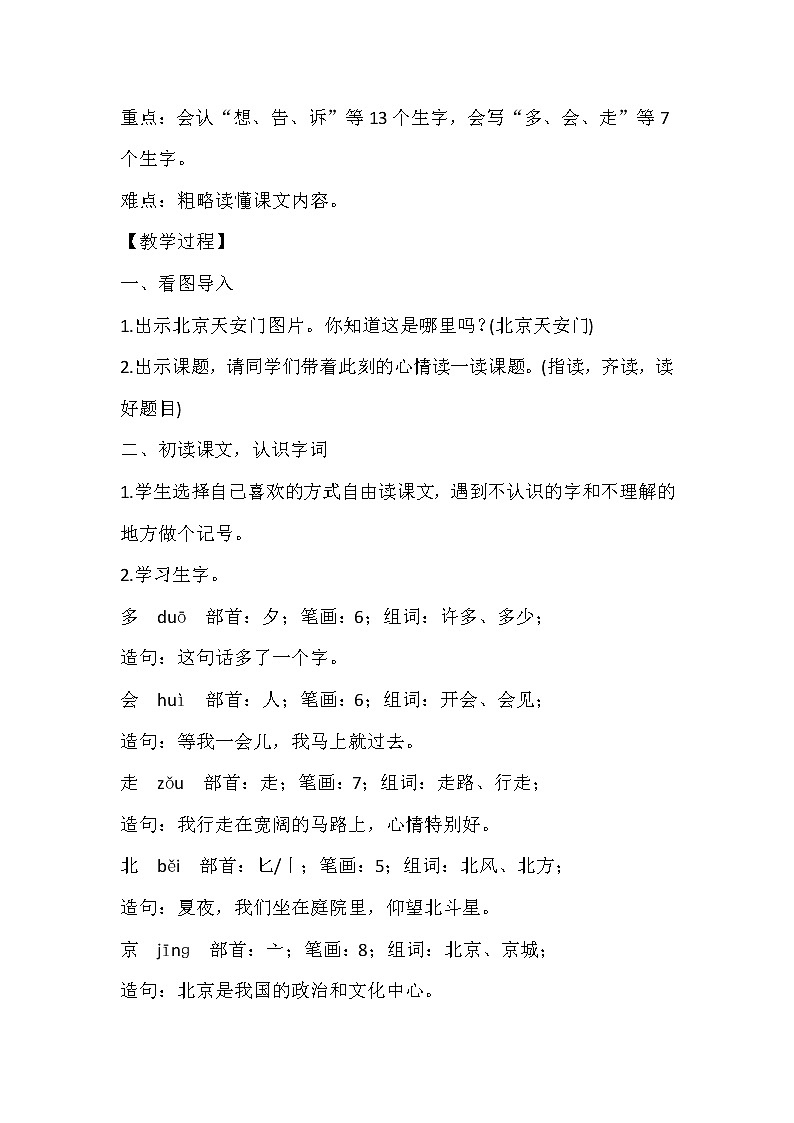 部编版小学语文一年级下册2 我多想去看看 教案 2课时02