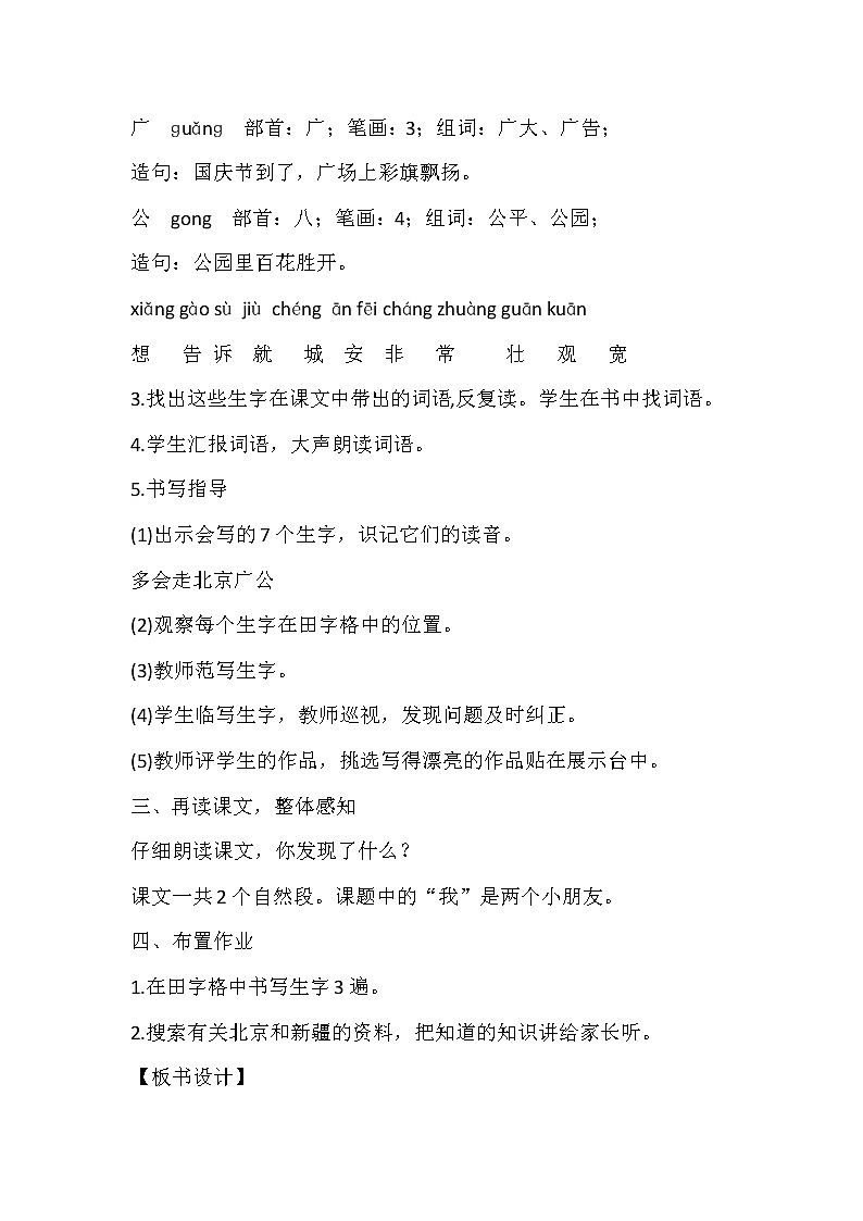 部编版小学语文一年级下册2 我多想去看看 教案 2课时03