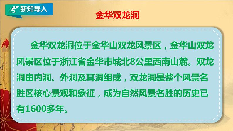 四年级下册语文 17.记金华的双龙洞课件PPT第4页