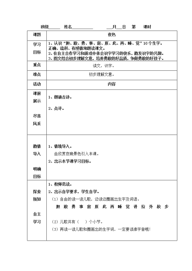 部编版一年级语文下册--9.夜色（导学案2）01