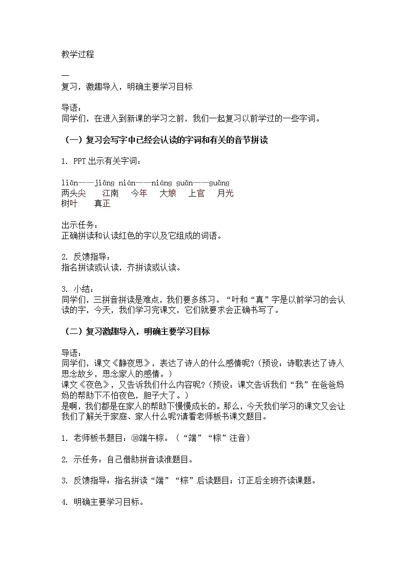 部编版一年级语文下册--10.端午粽（教学设计2）第2页