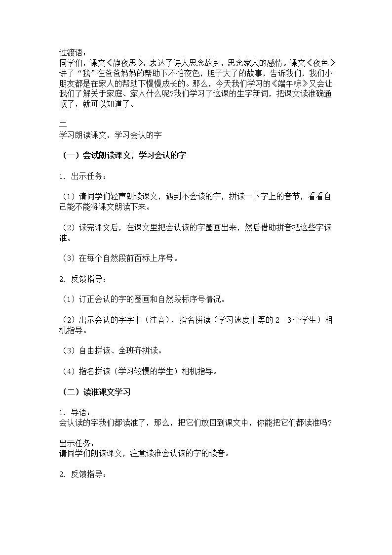部编版一年级语文下册--10.端午粽（教学设计2）第3页