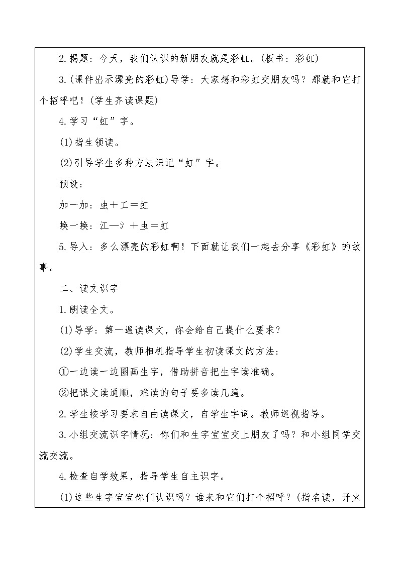 部编版一年级语文下册--11.彩虹（教学设计2）第2页