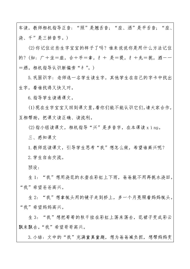 部编版一年级语文下册--11.彩虹（教学设计2）第3页