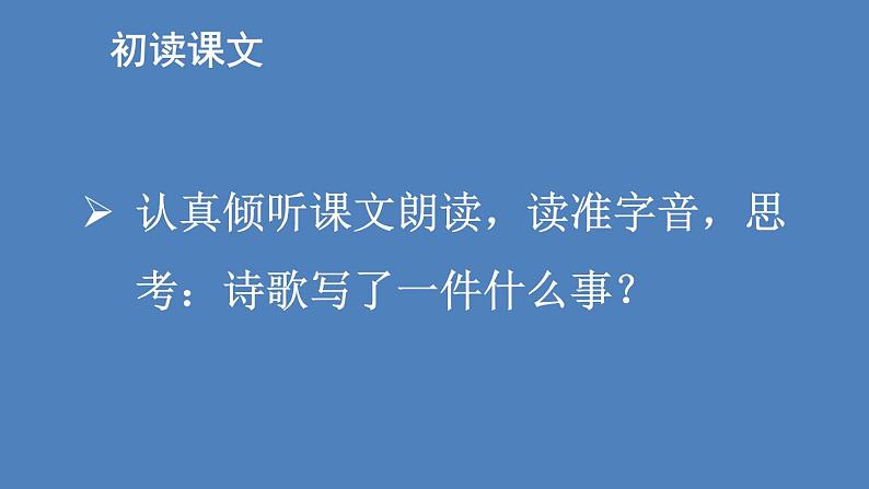 部编版一年级语文下册--9 夜色（精品课件2）02