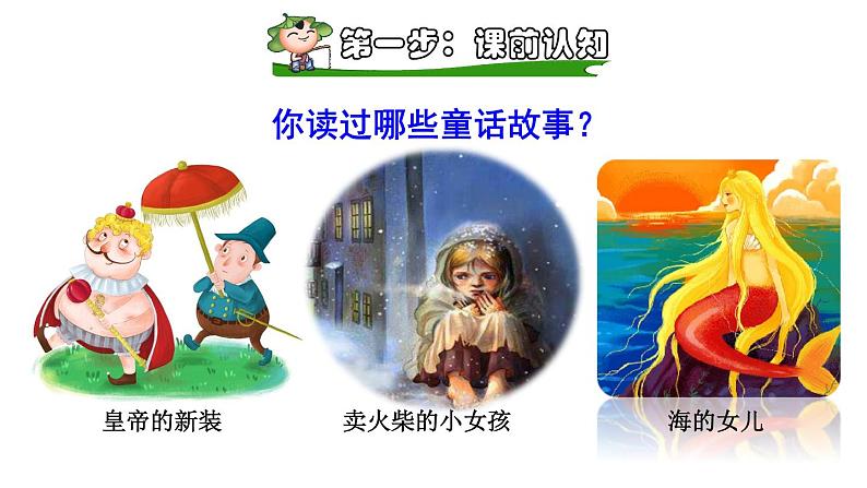 部编版二年级语文下册--10 沙滩上的童话（精品课件3）第2页