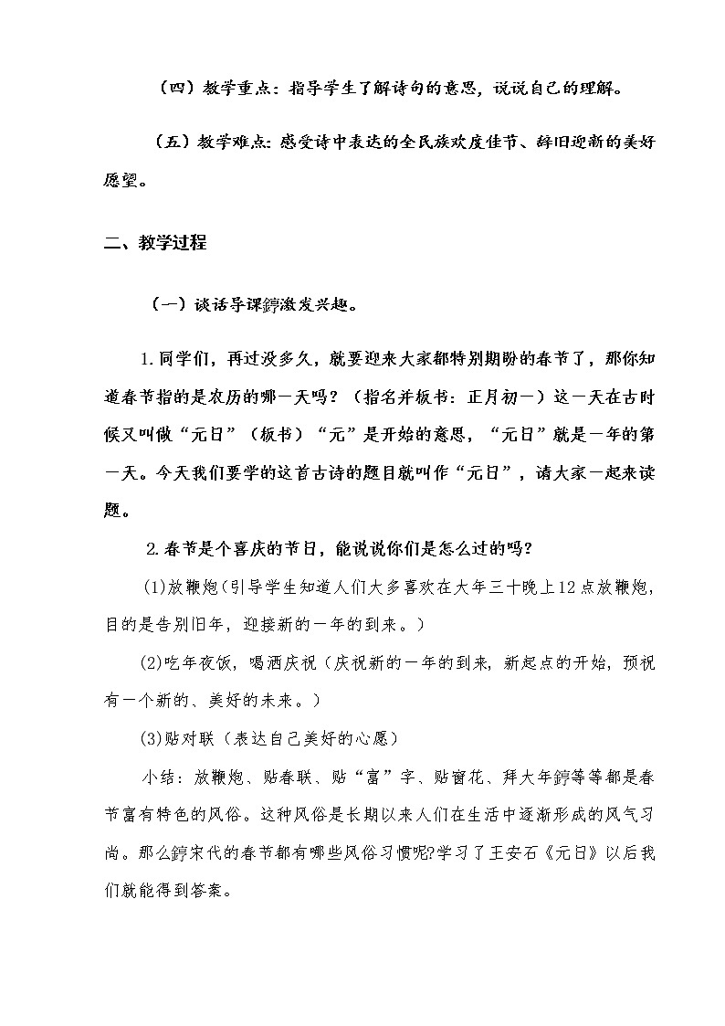 部编版三年级语文下册--9.古诗三首-元日（教学设计2）第2页