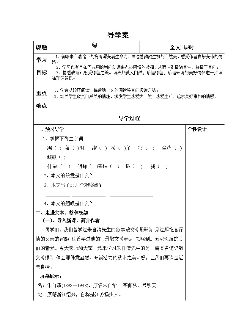 部编版四年级语文下册--10.绿（导学案2）01