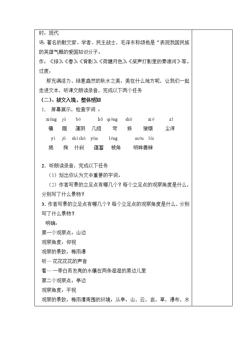 部编版四年级语文下册--10.绿（导学案2）02