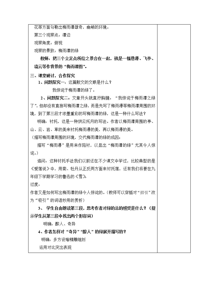 部编版四年级语文下册--10.绿（导学案2）03