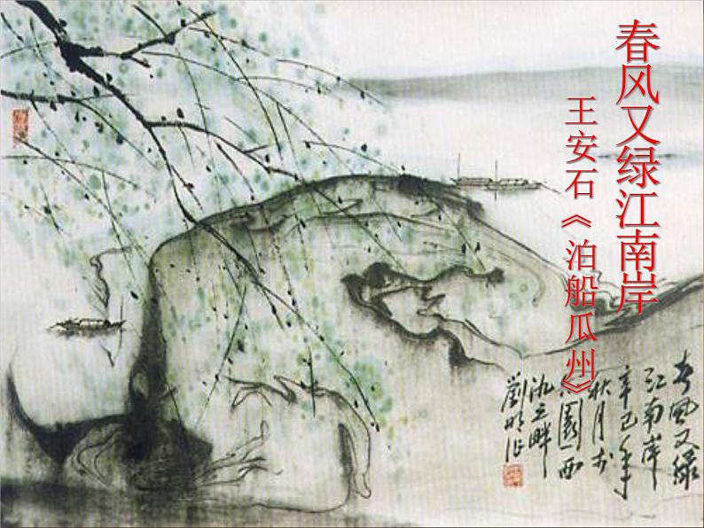 部编版四年级语文下册--10.绿（课件2）第2页