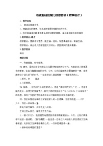 小学语文人教部编版五年级下册秋夜将晓出篱门迎凉有感教学设计