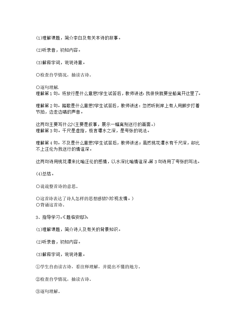 部编版五年级语文下册--9.古诗三首-秋夜将晓出篱门迎凉有感（教学设计3）02