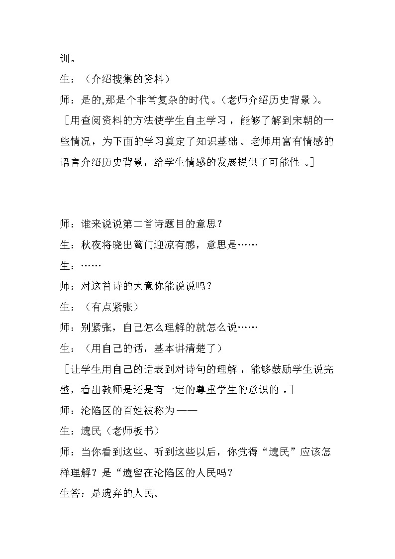 部编版五年级语文下册--9.古诗三首-秋夜将晓出篱门迎凉有感（教学设计4）02
