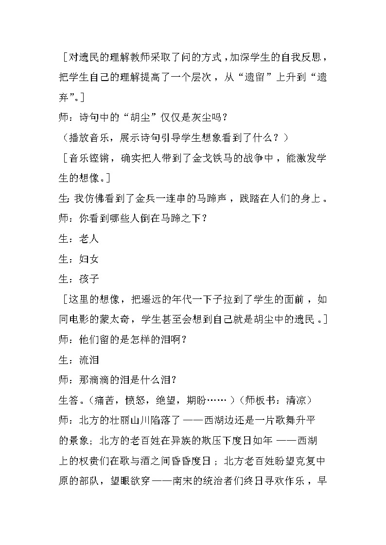 部编版五年级语文下册--9.古诗三首-秋夜将晓出篱门迎凉有感（教学设计4）03