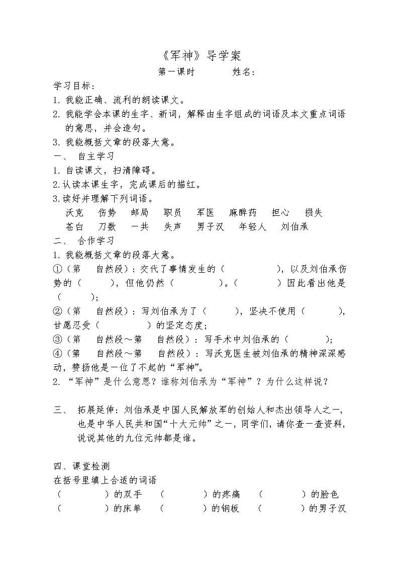部编版五年级语文下册--11.军神（导学案2）01