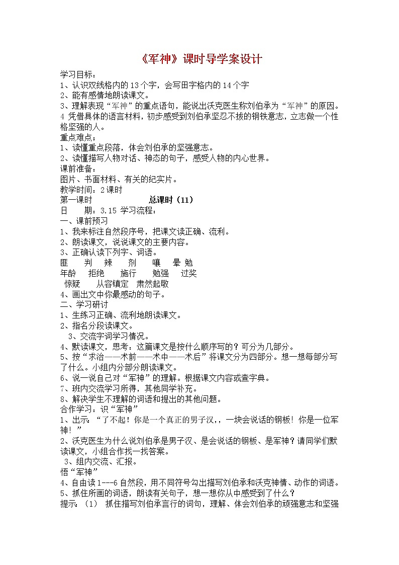 部编版五年级语文下册--11.军神（导学案3）第1页