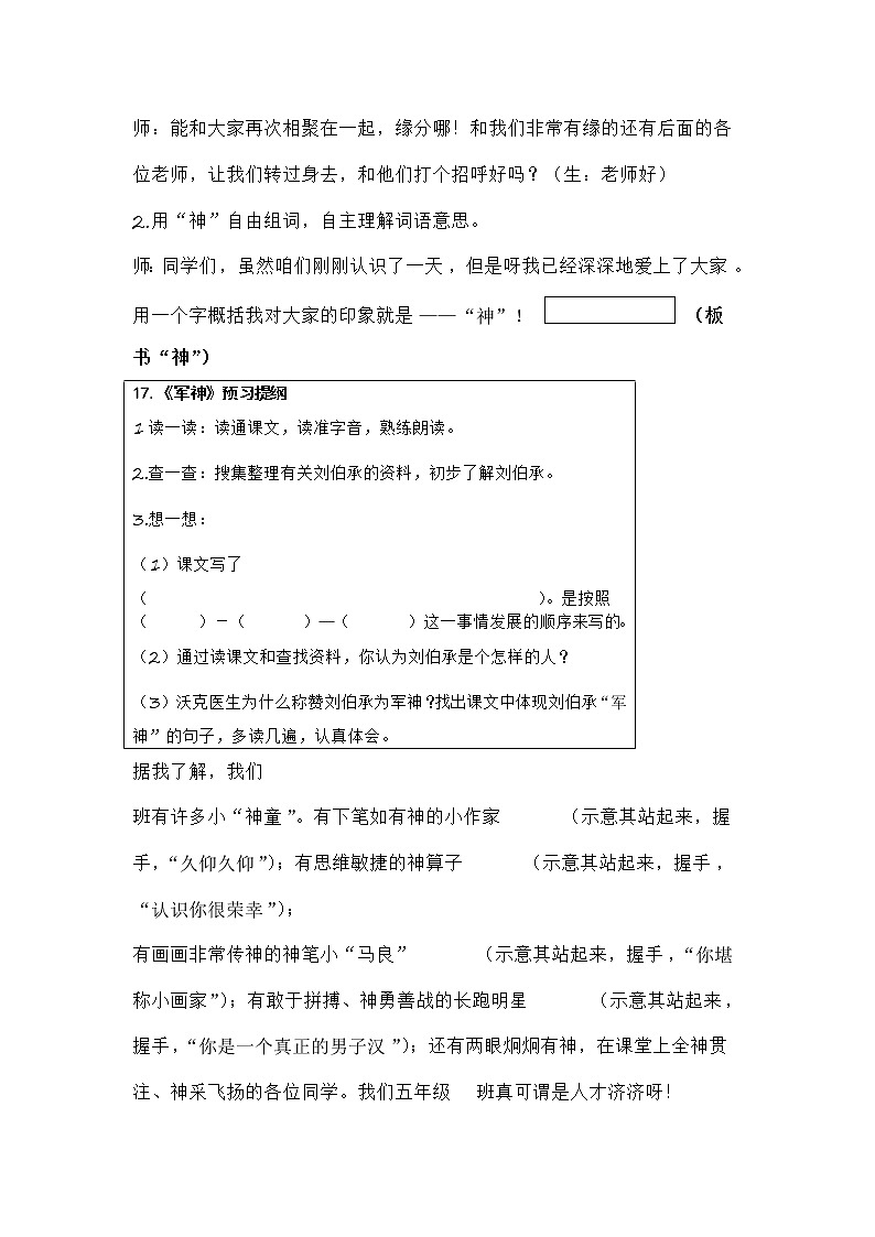部编版五年级语文下册--11.军神（教学设计2）02