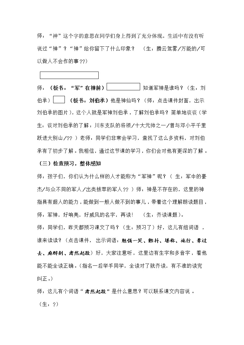 部编版五年级语文下册--11.军神（教学设计2）03