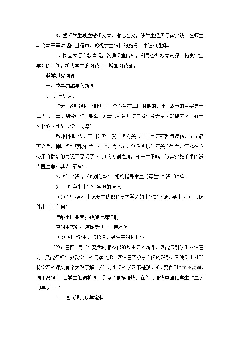 部编版五年级语文下册--11.军神（教学设计3）02