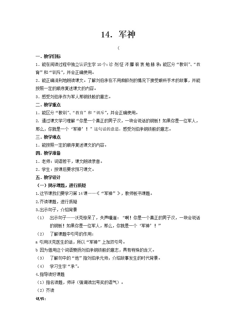 部编版五年级语文下册--11.军神（教学设计4）01