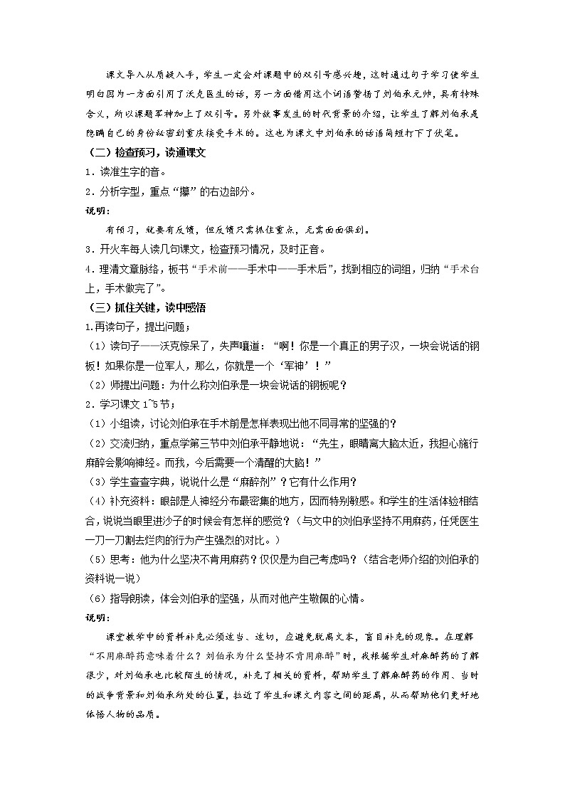 部编版五年级语文下册--11.军神（教学设计4）02