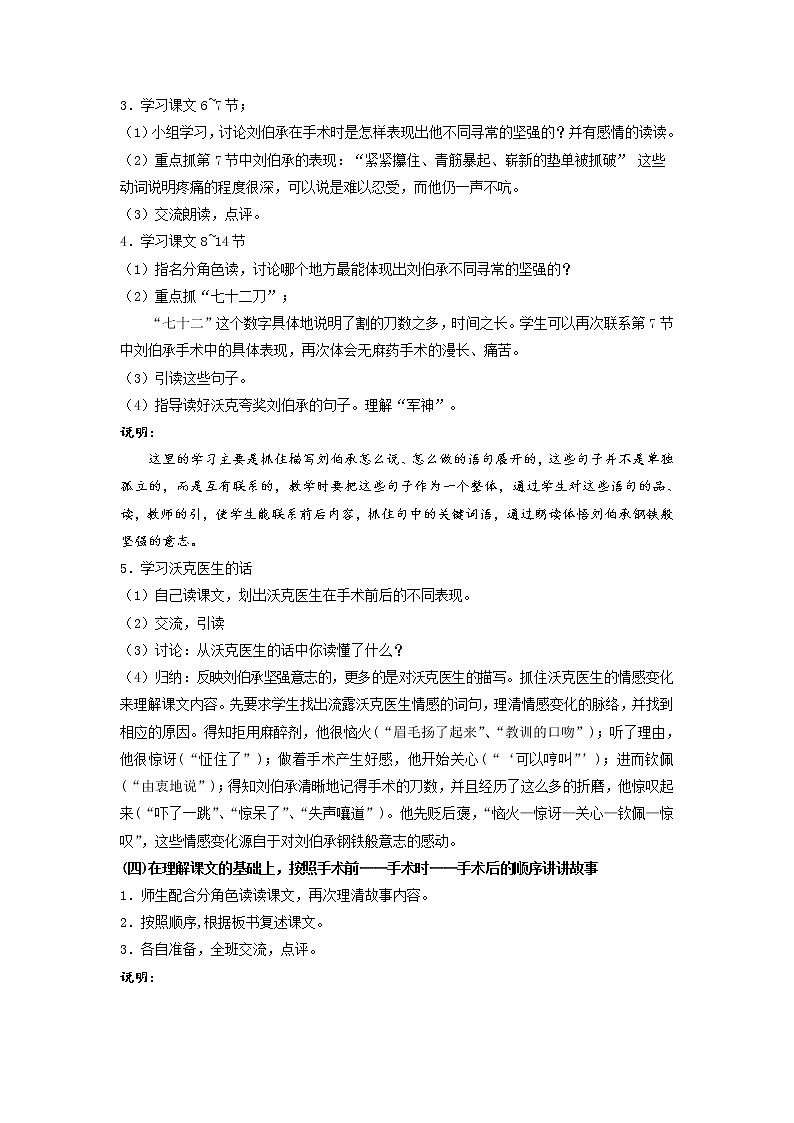 部编版五年级语文下册--11.军神（教学设计4）03