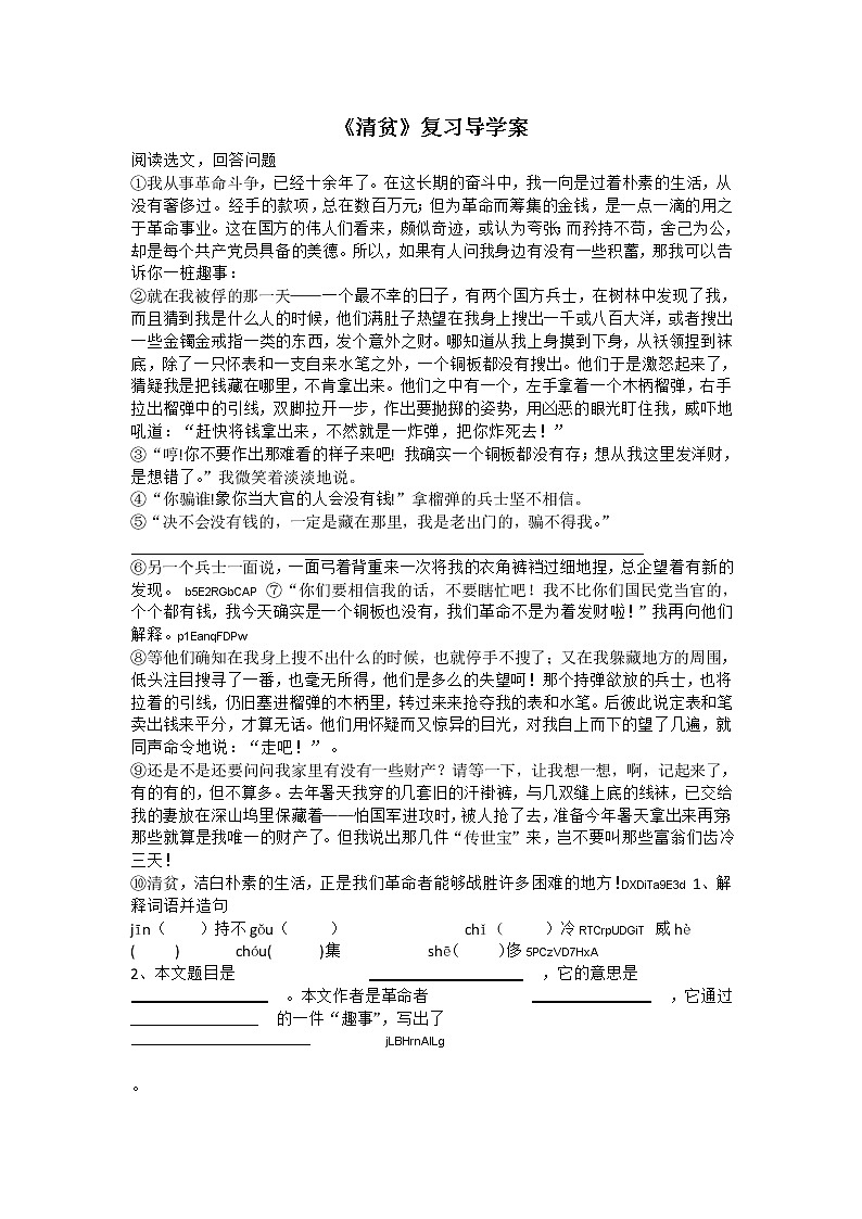 部编版五年级语文下册--12.清贫（导学案2）01