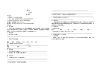 小学语文人教部编版五年级下册清贫导学案