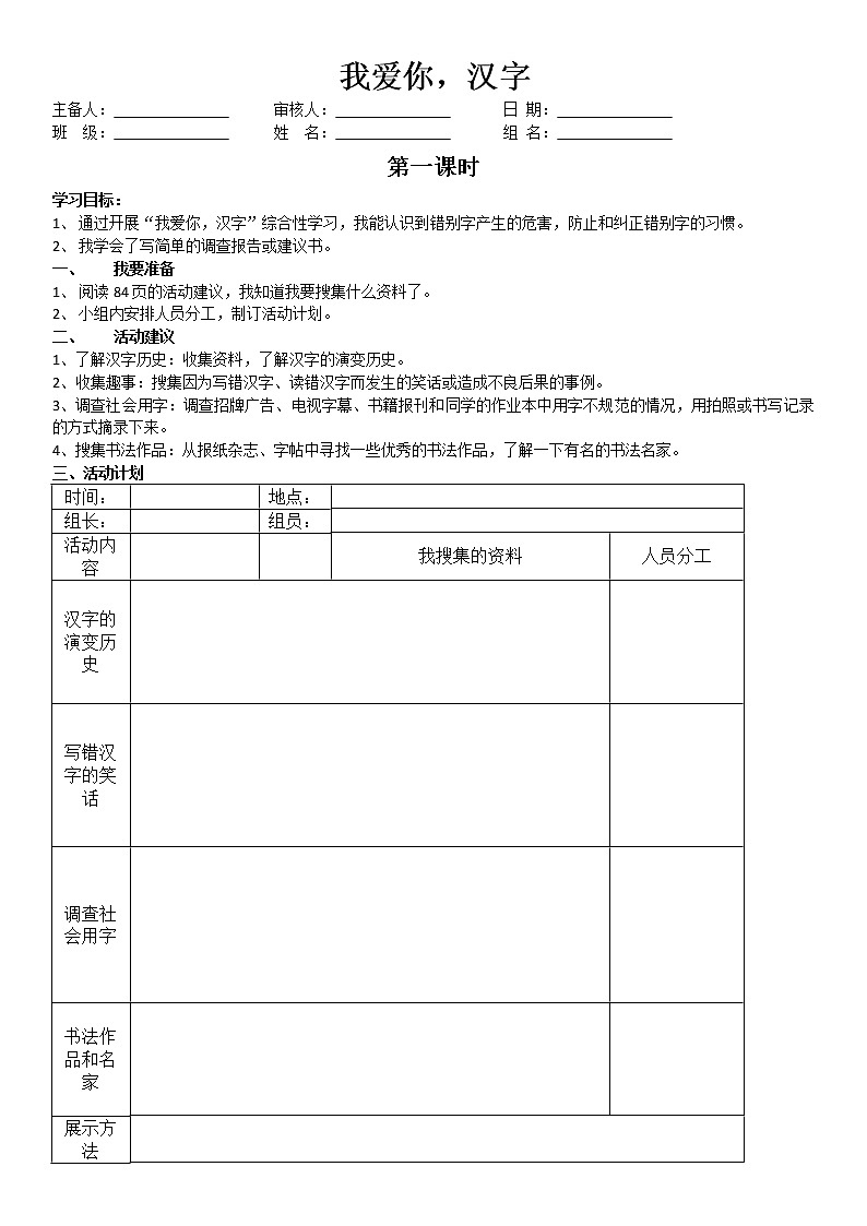 部编版五年级语文下册--第三单元综合性学习-我爱你，汉字（导学案3）01