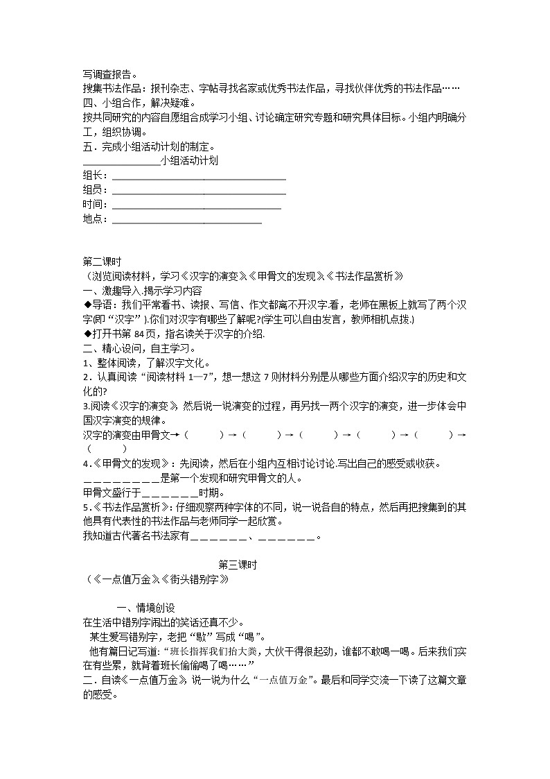 部编版五年级语文下册--第三单元综合性学习-我爱你，汉字（导学案2）02