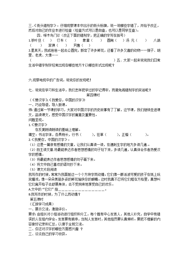 部编版五年级语文下册--第三单元综合性学习-我爱你，汉字（导学案2）03