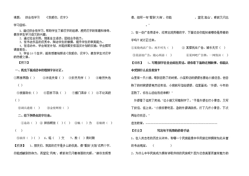 部编版五年级语文下册--第三单元综合性学习-我爱你，汉字（导学案4）01