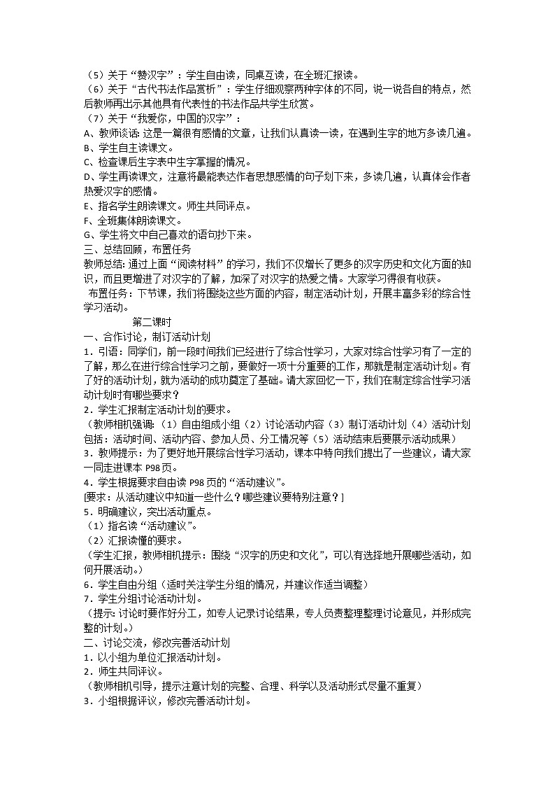 部编版五年级语文下册--第三单元综合性学习-我爱你，汉字（教学设计2）第2页