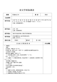 小学语文人教部编版五年级下册汉字真有趣学案