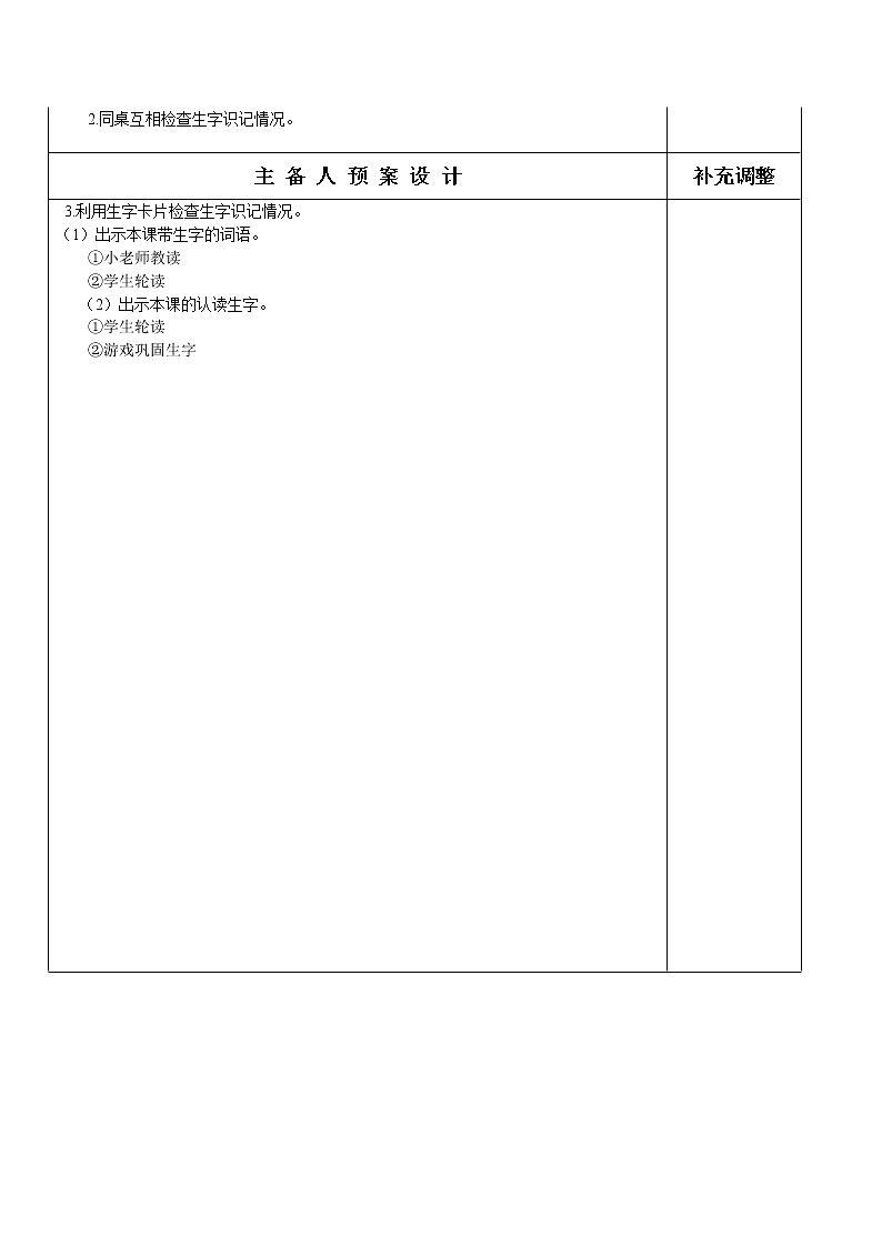 部编版五年级语文下册--第三单元综合性学习-汉字真有趣（导学案2）02