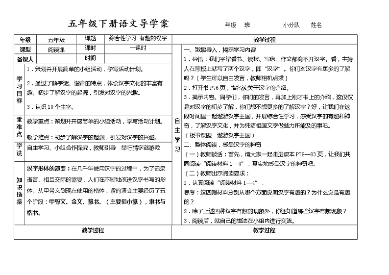 部编版五年级语文下册--第三单元综合性学习-汉字真有趣（导学案3）01