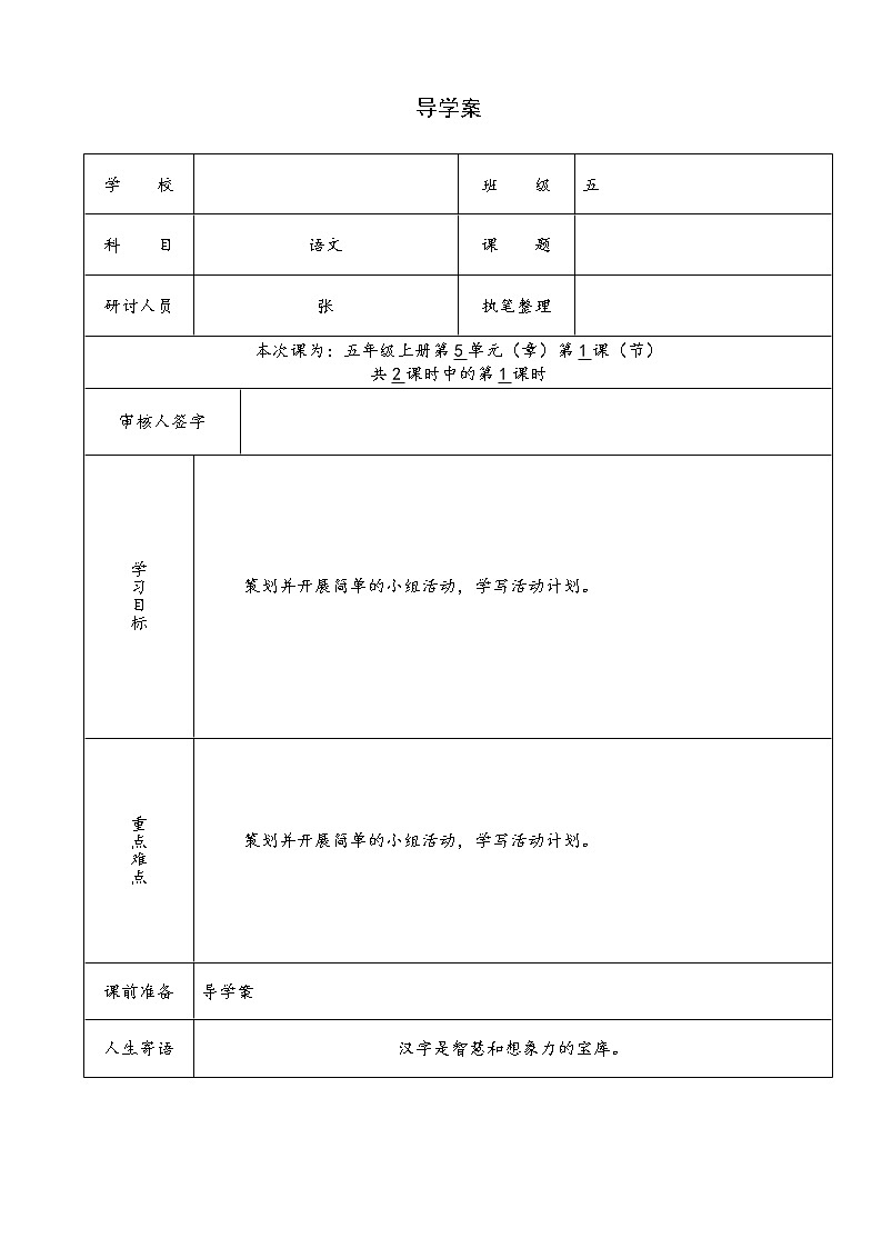 部编版五年级语文下册--第三单元综合性学习-汉字真有趣（导学案4）01