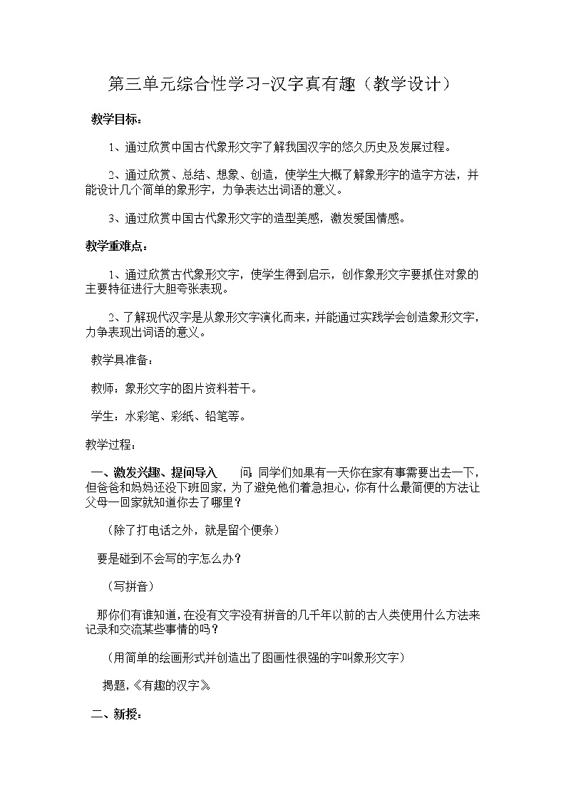 部编版五年级语文下册--第三单元综合性学习-汉字真有趣（教学设计2）第1页