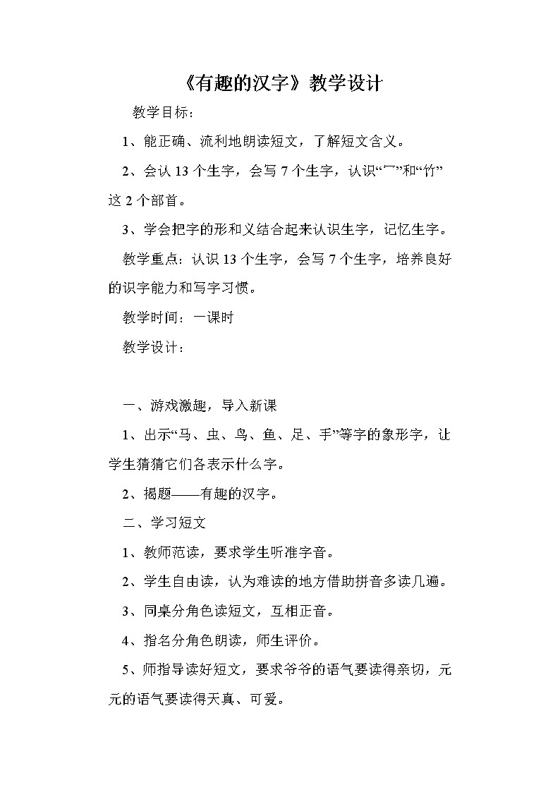 部编版五年级语文下册--第三单元综合性学习-汉字真有趣（教学设计3）第1页