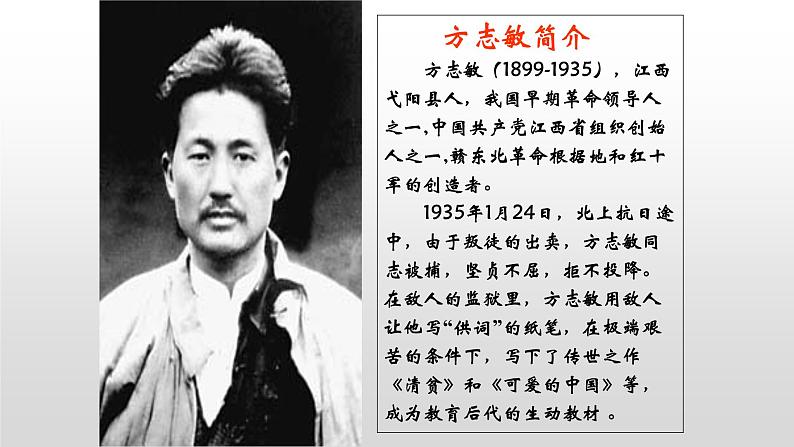 部编版五年级语文下册--12.清贫（课件3）03