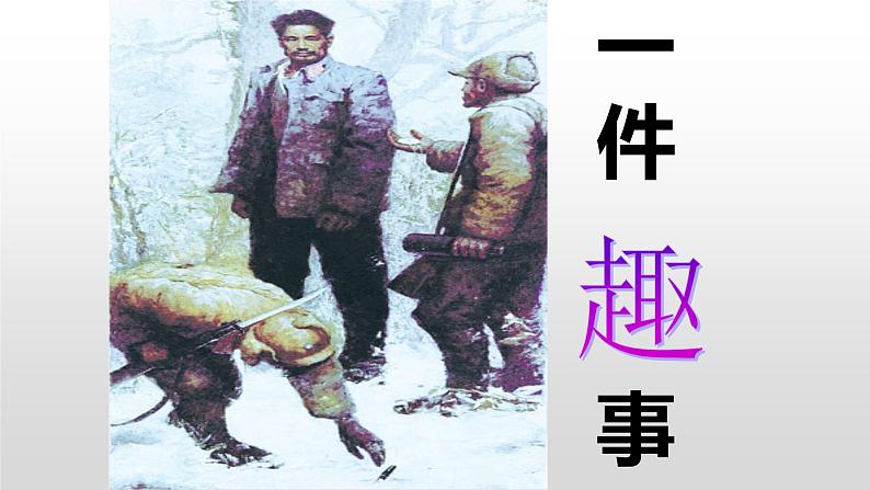 部编版五年级语文下册--12.清贫（课件3）06