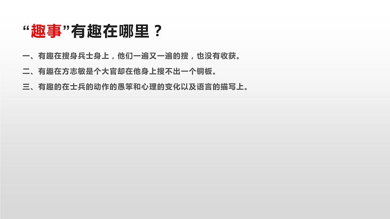 部编版五年级语文下册--12.清贫（课件3）07