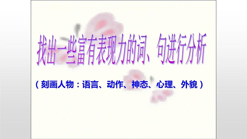 部编版五年级语文下册--12.清贫（课件3）08