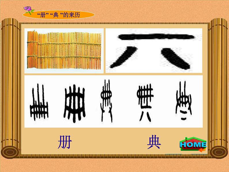 部编版五年级语文下册--第三单元综合性学习-汉字真有趣（课件2）第8页