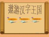 部编版五年级语文下册--第三单元综合性学习-汉字真有趣（课件4）